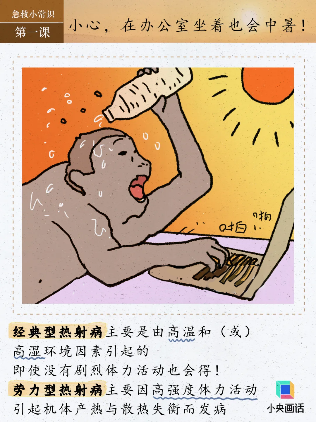 科普课堂