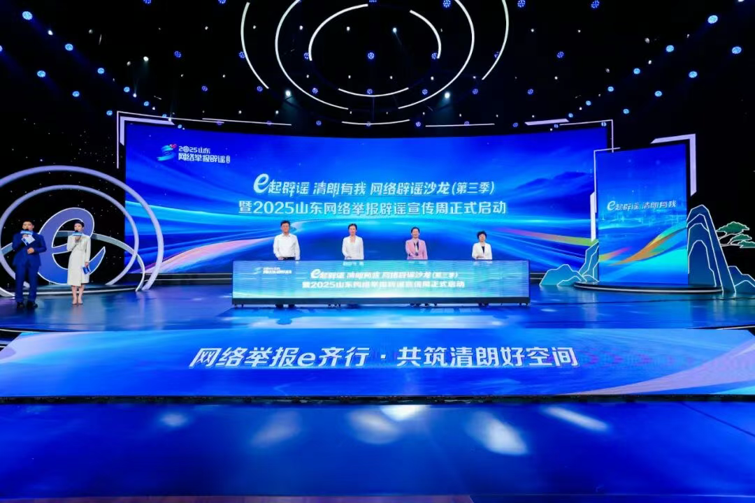 菏泽市互联网辟谣