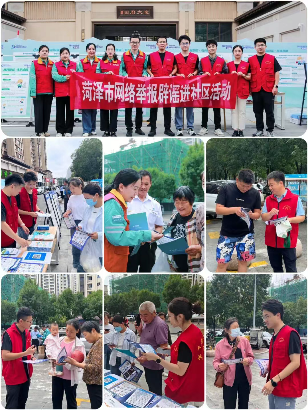 菏泽市互联网辟谣